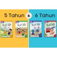 Al-Lughatul Arabiah (5 years & 6 years): book 1-4