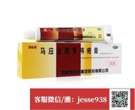 【加瀨免運/下單備注電話】特價【買二送一】 馬應龍麝香痔瘡yao膏 20g