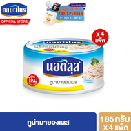 [แพ็ค 4] นอติลุส ทูน่ามายองเนส Nautilus Tuna In Mayonnaise Sauce 185g.