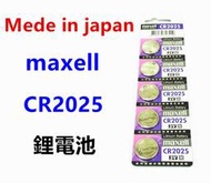 頂好電池-台中 日本製造 MAXELL 一次性鋰電池 CR2025 遙控器 體重計 碼表 玩具 電池 X