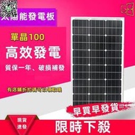 太陽能板12v 單晶 100W多晶太陽能 電池板 太陽能板充電  12V24V伏蓄電池發電板 光伏板
