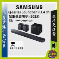 Q-series Soundbar HW-Q930F 9.1.4 ch 配重低音及後置喇叭 (2025) HW-Q930F/ZK