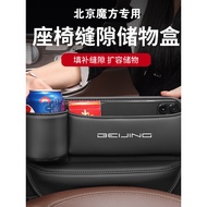 Beijing Car X7X3EU5PLUSU7EU7EX3 Rubik's Cube EX5 Seat Central Control Gap Storage Box Storage Bag