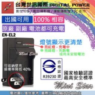 星視野 台灣 世訊 Nikon EN-EL2 ENEL2 充電器 專利快速充電器 可充原廠電池 SQ2500 3500