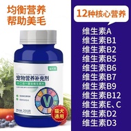 Nutrition Dog 4.9 Beauty Health Complex Cat Hair Removal Cat Hair Supplement b1 Dog Bone Prevention 
