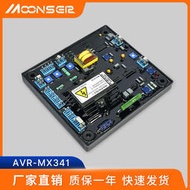 MX341柴油發電機配件電壓調節器AVR勵磁永磁電壓自動調壓板穩壓器