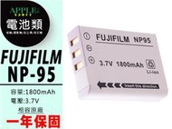 蘋果小舖 FUJIFILM NP-95 NP95 鋰電池 FinePix X-30 X-70 X-100 充電器