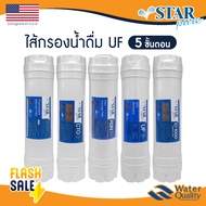 ไส้กรองน้ำดื่ม 5 ขั้นตอน UF Star Pure 12นิ้ว แบบเกลียว Inline ไส้กรองน้ำ เครื่องกรองน้ำ Aquatek คาร์