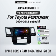 จอแอนดรอย ตรงรุ่น Alpha Coustic 9 นิ้ว สำหรับรถ  Toyota Fortuner 2000-2014