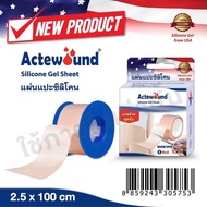 แผ่นแปะซิลิโคน Actewound sheet 7*15cm และแบบม้วนรักษาแผลเป็น