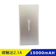 【S03 筑蒂資訊】Mine Phone 銀色薄米鋁合金行動電源 15000mAH mine-15000S