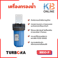 TURBORA เครื่องกรองน้ำ รุ่น BB10-P