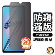 Vivo Anti-Peeping Full Version Glass Sticker Protection Y36 Y27 5G V23 X50e Y20 Y19 Y17 Y50 Y72