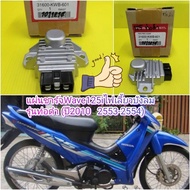 แผ่นชาร์จเวฟ125i ไฟเลี่ยวบังลม รุ่นท่อดำ WAVE125i (ปี 2010 ปี2553-2554) แท้เบิกศูนย์HONDA 31600