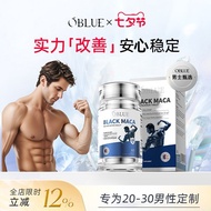 OBLUE欧林兰玛咖片活力成人男性营养牡蛎滋补释放功能OBLUE Olin Lan Maca Tablets Vitality Adult20250926