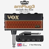 *UK Brand* Vox® amPlug 3 AC30 Plug-In Headphone Amplifier แอมป์โปร่ง แอมป์หูฟัง เสียง Acoustic + แถม