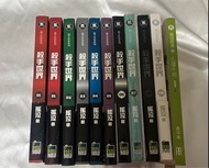 孤泣 殺手世界系列 1-9 全套小說