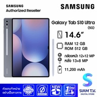 Samsung Galaxy Tab S10 Ultra 5G RAM:12 / ROM:512 GB Moonstone Gray โดย สยามทีวี by Siam T.V.