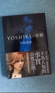Yoshiki 林佳樹自傳 xjapan 中文版