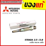 MITSUBISHI หัวเผา STRADA เครื่อง 2.5 / 2.8 ของแท้เบิกศูนย์ จำนวน1หัว [รหัส MD364515]