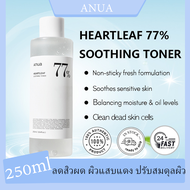 ANUA Heartleaf 77% Soothing Toner 250ml อานัว น้ำตบ โทนเนอร์พี่จุน บำรุงผิวหน้า ผิวแสบแดง ปรับสมดุลผ