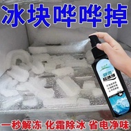 【热卖】冰箱除冰神器除冰剂防结冰化冰除霜去冰柜冰冷冻雪铲20250830