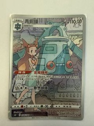 PTCG 青銅鐘 CHR