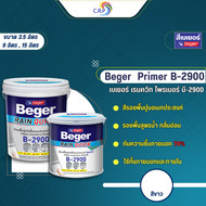 เบเยอร์ บี-2900 รองพื้นปูนอเนกประสงค์ Beger B-2900 สีรองพื้นสูตรน้ำ สีขาว ขนาด 3.5 ลิตร  9 ลิตร  15 