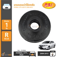 RBI ยางรองเบ้าโช๊คหลัง ลูกยางหัวโช๊คหลัง HONDA CITY ปี 2009-2013 JAZZ GE ปี 2008-2013 ราคาต่อ1ชิ้น (O13304E)