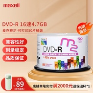 麦克赛尔（Maxell）DVD-R光盘/刻录光盘 盘面可打印空白光盘 16速4.7GB刻录盘/光碟 桶装50片