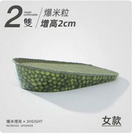 全城熱賣 - 【2雙】夏季綠豆內增高鞋墊【boost增高/2cm（女款）】【均碼】