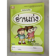 Learn To Read Thai Well (Edtech) Green Cover For Two Children