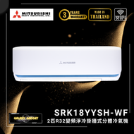 三菱重工 - SRK18YYSHWF 2匹 R32 變頻淨冷 掛牆式分體冷氣機