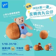IKEA 反轉肉丸(小熊/猩猩/鯊鯊) 盲盒