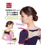 日本原裝Dr.pro美姿美儀帶隱形調整帶駝背肩帶脊椎背部固定帶成人兒童姿勢固定帶防駝帶美背帶美姿帶日本調整帶
