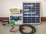 ชุดนอนนาโซล่าเซลล์ 1000W 12Vโซล่าเซลล์ ชุดนอนนาพร้อมใช้ ชุดคอนโทรลชาร์จเจอร์ พลังงานแสงอาทิตย์