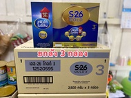 S26 Progress Gold ขนาด 2500กรัม รสจืด อายุ 9/4/26 (ยกลัง 3 กล่อง)