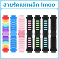 สายรัดแม่เหล็ก Imoo Z1 Z2 Z3 Z5 Z6 Z7 Magnetic Flash Buckle Strap Imoo Z1 Strap Imoo Z2 Z5 Z6 Z7 Str