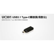 [S03 Zhudi Information] Tax Included Dengchangheng UPTECH UC301 USB3.1 Type-C Adapter (Female To Mal