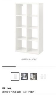 IKEA KALLAX storage unit 層架組合 白色櫃