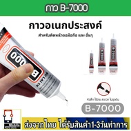 Mobile Phone Repair Equipment B-7000 Multipurpose Glue Touch Screen For B7000