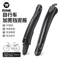 West Rider Mountain Bike Wide Mudguard26-29Front and Rear Mudguard for Bicycle, Cycling Mudguard