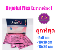 UrgoTul Flex แผ่นตาข่ายปิดแผลชนิดโปร่ง (ซองแดง) (ยกกล่อง = 10 แผ่น)