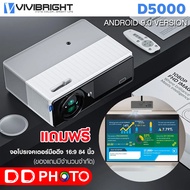 PROJECTOR VIVIBIGHT D5000 FULL HD  มีให้เลือก 2 แบบ  Android Version 9.0 , Mirroring Version เเถมฟรีจอ 16:9 84 นิ้ว