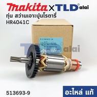ทุ่น (แท้) สว่านเจาะปูนโรตารี่ Makita มากีต้า รุ่น HR4030C HR4041C (513693-9) (อะไหล่แท้ 100%)