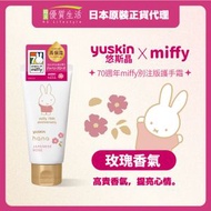 悠斯晶 - 【款式隨機發送】Hana Miffy 日本玫瑰 深層滋養護手霜 50克