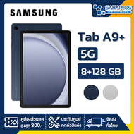 Samsung Galaxy Tab A9+ 5G ความจุ 8+128GB (รับประกัน 1 ปี)