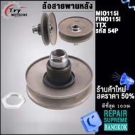 ล้อขับสายพานหลัง SCOOPYiMIO/MIO115iWAVE110i-ATZOOMER-XCLICK