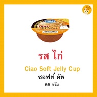 Ciao INABA ซอฟท์เจลลี่คัพปลาทูน่า SOFT JELLY CUP อาหารแมวเปียก อาหารแมว