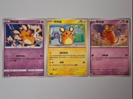 咚咚鼠 $11全走包郵 pokemon ptcg